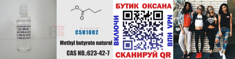 цена   Таштагол  БУТИРАТ Butirat 